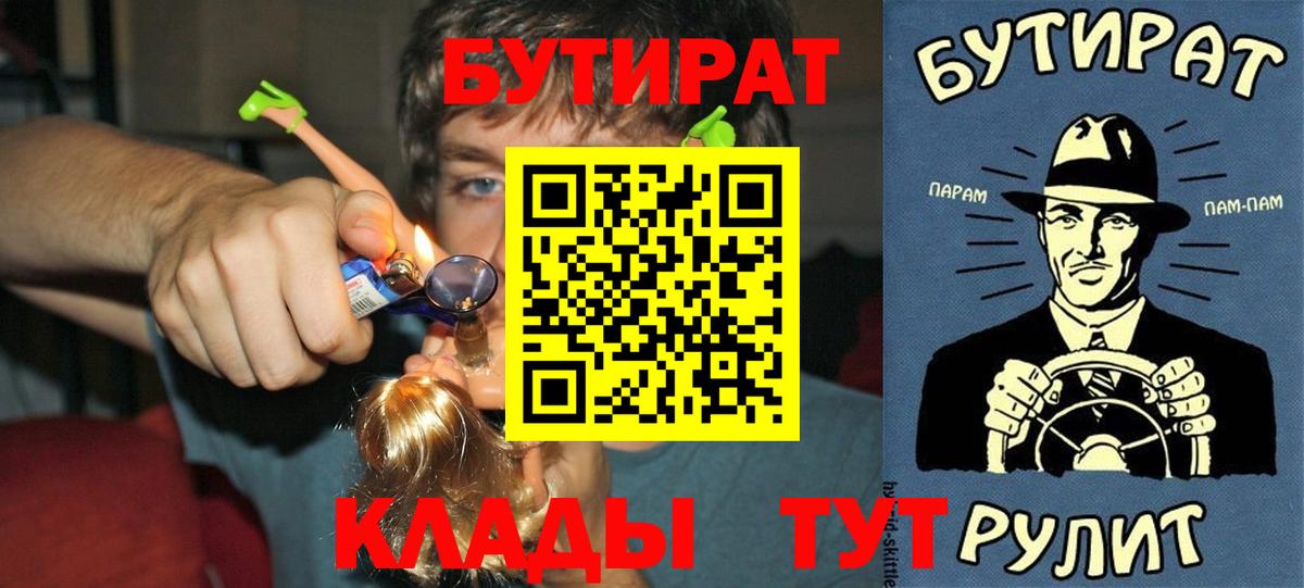 Бутират буратино  Вход с VPN  Ливны 