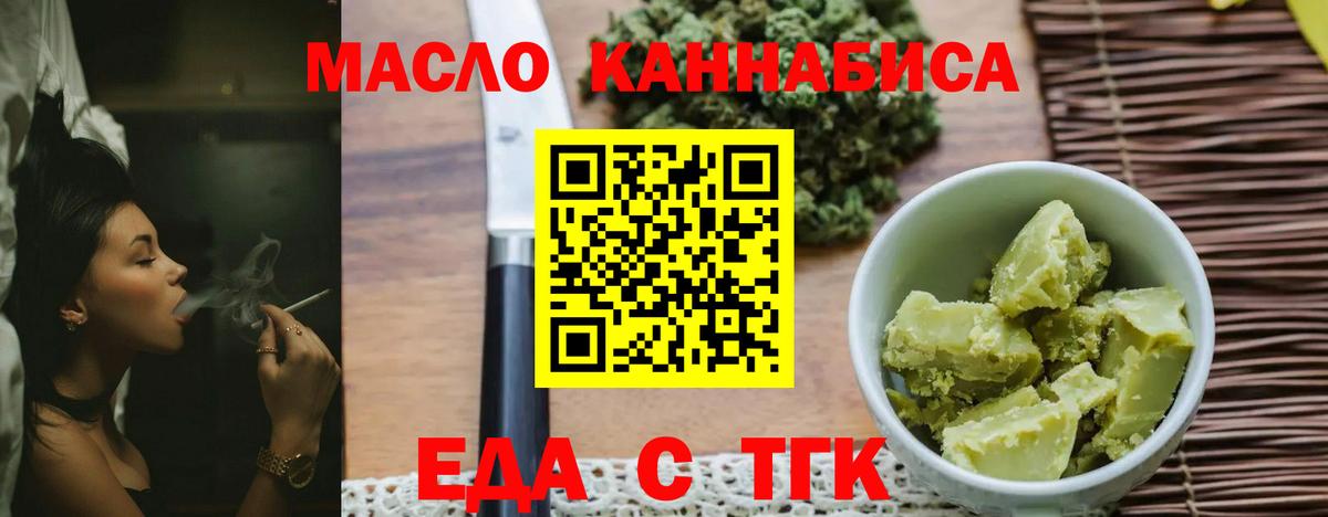 Еда ТГК конопля  Вход с VPN  Ливны 
