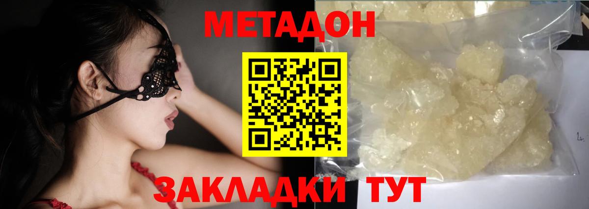 Метадон methadone  Вход с VPN  Ливны  МЕТАДОН кристалл 